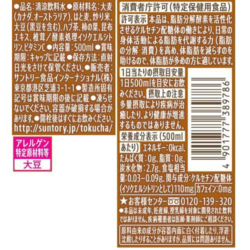特定保健用食品 特茶 カフェインZERO(24本入×2セット(1本500ml))【特茶】 rakuten24-11289009 楽天24 サンプル画像2