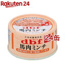 デビフ 馬肉ミンチ(65g 24コセット)【デビフ(d.b.f)】 ドッグフード