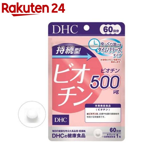 DHC 持続型 ビオチン 60日分(60粒入)【DHC サプリメント】