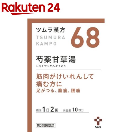 【第2類医薬品】ツムラ漢方 芍薬甘草湯エキス顆粒(20包)【ツムラ漢方】