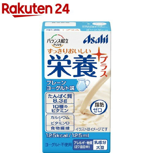 アサヒ バランス献立PLUS 栄養プラス プレーンヨーグルト味(125ml)