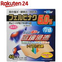 【第2類医薬品】オムニードFBプラスターα(セルフメディケーション税制対象)(8枚*5袋入)【オムニード】