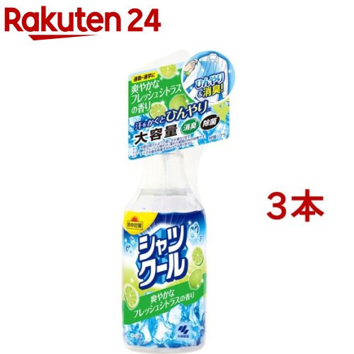 熱中対策 シャツクール 爽やかなフレッシュシトラスの香り(280ml*3本セット)【熱中対策】