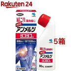 【第3類医薬品】ニューアンメルツヨコヨコA(セルフメディケーション税制対象)(80ml*5箱セット)【アンメルツ】