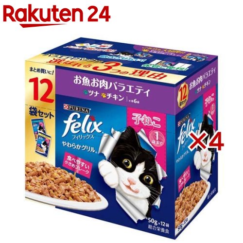 フィリックスパウチ やわらかグリル 子ねこ お魚お肉バラエティ(12袋入×4セット(1袋50g))【フィリックス】