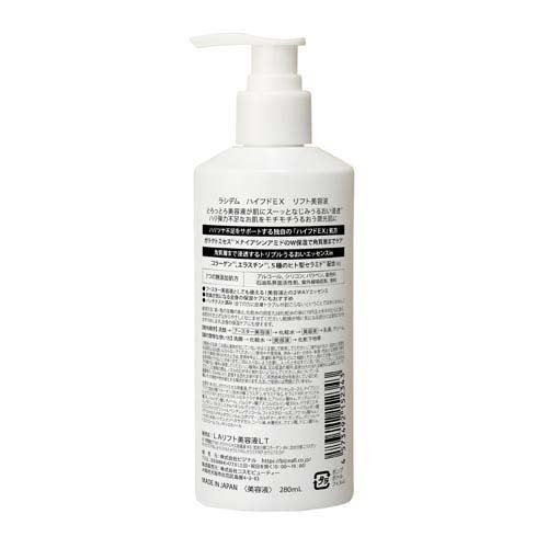 ラシデム ハイフドEX リフト美容液(280ml×3セット) 2