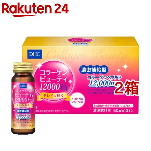 【訳あり】DHC コラーゲンビューティ 12000EX(50ml*10本*2箱セット)【DHC サプリメント】