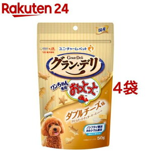 グラン・デリ ワンちゃん専用おっとっと ダブルチーズ味(50g*4袋セット)【グランデリ おやつ】