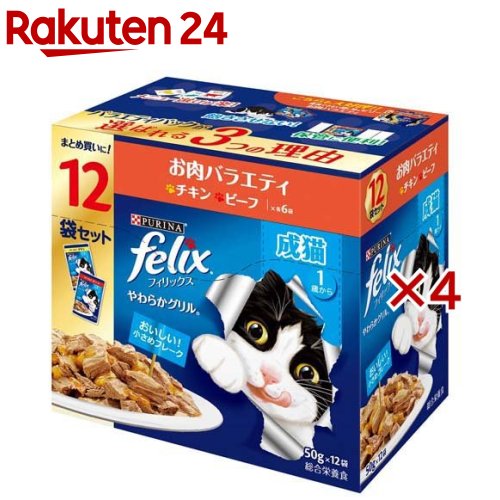 フィリックスパウチ やわらかグリル 成猫 お肉バラエティ(12袋入×4セット(1袋50g))【フィリックス】