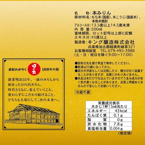 日の出 純国産純米本みりん(500ml×2セット)【日の出】 rakuten24-11306022 楽天24 サンプル画像2