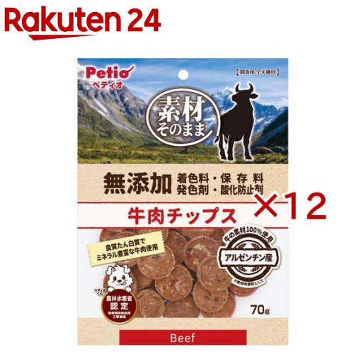 素材そのまま 無添加 牛肉チップス 犬用(70g×12セット)