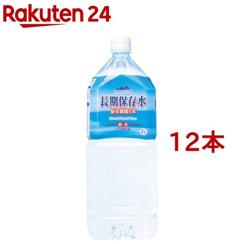 サーフビバレッジ 長期保存水(2L*6本入*2コセット)