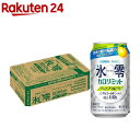 キリン*ファンケル ノンアルコールチューハイ 氷零 カロリミット グレープフルーツ(350ml*24本入)