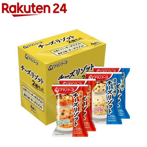 アマノフーズ チーズリゾット 2種セット 4食入 【アマノフーズ】