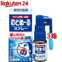 【第3類医薬品】のどぬーるスプレーB(15ml*3箱セット)【のどぬーるスプレー】