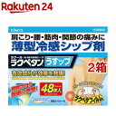 【第3類医薬品】ラクペタンうすップ(48枚入*2箱セット(セルフメディケーション税制対象))【ラクペタン】