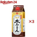 日の出 純国産純米本みりん(500ml×3セット)【日の出】