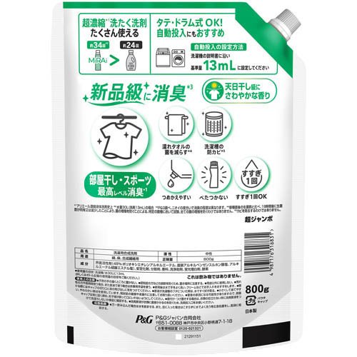 アリエール 洗濯洗剤 MiRAi 超濃縮コンパクト洗剤 部屋干し＆スポーツ 詰め替え(800g×3セット)【アリエール MiRAi】