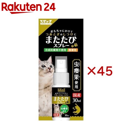スマック またたびスプレー(30ml×45セット)【スマック】