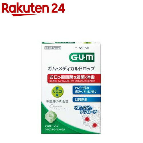 ガム G・U・M メディカルドロップ 青リンゴ味 24粒入 【ガム G・U・M 】[ドロップ 口臭ケア 歯周病予防]