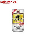 タカラ 辛口ゼロボール ノンアルコール 350ml*24本入 