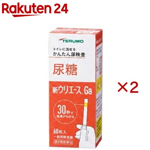お店TOP＞医薬品＞検査薬・局方品＞検査薬＞尿糖検査薬＞新ウリエースGa (60枚×2セット)お一人様1セットまで。医薬品に関する注意文言【医薬品の使用期限】使用期限120日以上の商品を販売しております商品区分：第二類医薬品【新ウリエースGaの商品詳細】●身体の健康状態や体内の機能に変化や異常があると、尿中に含まれる成分も変化します。●その尿中の成分を検査することによって、体内の変化や異常をチェックできます。新ウリエースGaは尿中の糖を検出する検査薬ですので、定期的に使用し、健康管理や早期受診にお役立てください。(本検査は尿中の糖を検出するものであり、病気の診断を行うものではありません。)【販売名】新ウリエースGa【効能 効果】使用目的：尿中の糖(ブドウ糖)の検出【用法 用量】★検査の時間・原則として食後(1-2時間)の尿で検査をしてください。※食後とは食べ始めた時間からをさします。★検査前の注意・尿検査以外に使わないでください。・尿は出始めや終わりのものは使わず、途中の尿(中間尿)で検査してください。・時計(30秒が計れるもの)を用意してください。・吸湿お知らせ窓の色を見て、使えるかどうかの確認をしてください。・食事の前に排尿してください。★検査の時間・原則として食後(1〜2時間)の尿で検査をしてください。食後とは食べ始めた時間からをさします。★検査前の注意・尿検査以外に使わないでください。・尿は出始めや終わりのものは使わず、途中の尿(中間尿)で検査してください。・時計(秒数が計れるもの)を用意してください。・吸湿お知らせ窓の色を見て、使えるかどうかの確認をしてください。★コップにとった尿で検査・コップは洗剤などをよく水で洗い流し、水をよく切ったものをご使用ください。紙・プラスチックのコップもご使用になれます。コップに尿をとる・2センチぐらいの深さで十分です。↓スティックを容器から取り出しすぐ密栓する・乾いた手で取り扱ってください。↓検査薬を尿に約1秒間浸す・余分に付いた尿はコップの縁などで除いてください。★直接尿をかけて検査スティックを容器から取り出しすぐ密栓する・乾いた手で取り扱ってください。↓検査薬に尿を約1秒間かける↓余分な尿を除く・トイレットペーパーなどを検査薬の縁に軽くあて、吸い取ってください。★尿に1秒浸してから30秒後の色を色調表と比較する・浸してから正確に30秒後の色で判定してください。30秒を過ぎると色が濃くなり、判定を誤る可能性があります。・自然光に近い蛍光灯の下で判定してください。・判定後のスティックはそのままトイレ(大便器)に流してお捨てください。【成分】検査薬に含まれる主な成分(100枚あたり)尿糖検査薬 グルコースオキシダーゼ：53.3IUペルオキシダーゼ0.63mgo-トリジン24.8mg【注意事項】★使用上の注意・してはいけないこと検査結果から自分で病気の診断をしないこと。「尿糖」が検出された場合にはできるだけ早く医師の診断を受けてください。・相談すること(1)「尿糖」が検出された場合には医師にご相談ください。(2)「尿糖」が検出されなくても、何らかの症状がある場合には医師にご相談ください。(3)医師の治療を受けている人はご使用前に(担当)医師(又は薬剤師)にご相談ください。・その他の注意(1)判定後のスティックはそのままトイレ(大便器)に流すことができますが、小用便器には流さないでください。(2)検査結果(検査した年月日・時刻・結果等)を記録しておくことをおすすめします。★保管及び取扱い上の注意高温の所、直照日光のあたる場所に保管しないでください。検査薬が使えなくなる原因となります。密栓をして保管してください。密栓をしないと検査薬が使えなくなる原因となります。水にぬれる所で保管しないでください。検査薬が使えなくなる原因となります。・小児の手の届かない所に保管してください。・必要な枚数の検査薬だけを取り出し、直ちに容器のフタをきちんと閉めて保管してください。フタの閉め方が不十分な場合、検査薬が湿気を吸って、使用期限内でも正しく検査できなくなります。・開封後はなるべく早めに使用してください。・容器フタ裏側に入っている乾燥剤は取り出さないでください。・検査薬に直接皮膚を触れないでください。・品質を保持するために、他の容器に入れ換えないでください。・使用前の検査薬の色調が変化している場合や、吸湿お知らせ窓の色が変化している場合には、検査薬の成分が劣化している可能性がありますので使用しないでください。・スティックは、はさみ等でカットせずにご使用ください。検査薬がスティックからはがれたり、切断中に試薬が劣化し、正しい結果が得られない可能性があります。・使用期限の過ぎたものは使用しないでください。・保管時、フタの開閉時、水ぬれを避けてください。★保管方法・有効期間1.保管方法：室温保存(直射日光及び湿気を避け密栓して涼しい所に保管してください)冷蔵庫に保管しないでください。2.有効期間：2年(使用期限は色調表及び外箱に表示)【医薬品販売について】1.医薬品については、ギフトのご注文はお受けできません。2.医薬品の同一商品のご注文は、数量制限をさせていただいております。ご注文いただいた数量が、当社規定の制限を越えた場合には、薬剤師、登録販売者からご使用状況確認の連絡をさせていただきます。予めご了承ください。3.効能・効果、成分内容等をご確認いただくようお願いします。4.ご使用にあたっては、用法・用量を必ず、ご確認ください。5.医薬品のご使用については、商品の箱に記載または箱の中に添付されている「使用上の注意」を必ずお読みください。6.アレルギー体質の方、妊娠中の方等は、かかりつけの医師にご相談の上、ご購入ください。7.医薬品の使用等に関するお問い合わせは、当社薬剤師がお受けいたします。TEL：050-5577-5043email：rakuten24_8@shop.rakuten.co.jp【原産国】日本【発売元、製造元、輸入元又は販売元】テルモ※説明文は単品の内容です。リニューアルに伴い、パッケージ・内容等予告なく変更する場合がございます。予めご了承ください。・単品JAN：4987892163920広告文責：楽天グループ株式会社電話：050-5577-5043・・・・・・・・・・・・・・[検査薬・日本薬局方]