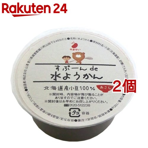 すぷーんde水ようかん 赤こし 小豆あん(100g*2個セット)【山清(ヤマセイ)】