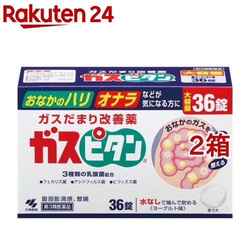 【第3類医薬品】ガスピタンa(36錠*2箱セット)【ガスピタン】