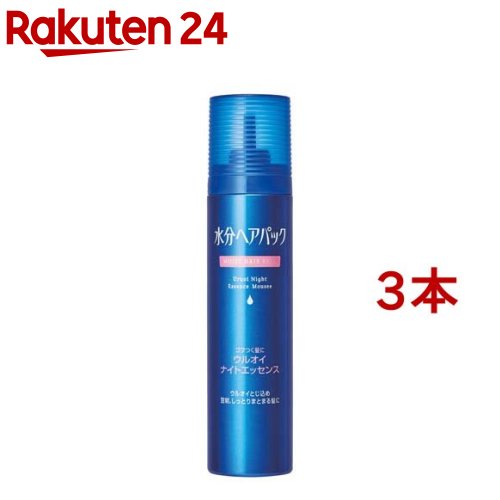 水分ヘアパック ウルオイナイトエッセンス ゴワつく髪用(140g 3本セット)【水分ヘアパック】