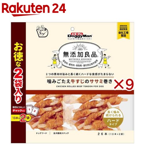 無添加良品 噛みごたえ牛すじのササミ巻き(2袋入×9セット(1袋13本))【ドギーマン(Doggy Man)】