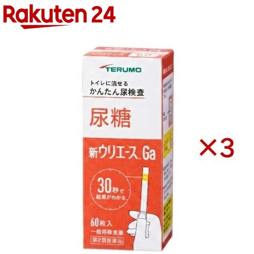 お店TOP＞医薬品＞検査薬・局方品＞検査薬＞尿糖検査薬＞新ウリエースGa (60枚×3セット)お一人様1セットまで。医薬品に関する注意文言【医薬品の使用期限】使用期限120日以上の商品を販売しております商品区分：第二類医薬品【新ウリエースGaの商品詳細】●身体の健康状態や体内の機能に変化や異常があると、尿中に含まれる成分も変化します。●その尿中の成分を検査することによって、体内の変化や異常をチェックできます。新ウリエースGaは尿中の糖を検出する検査薬ですので、定期的に使用し、健康管理や早期受診にお役立てください。(本検査は尿中の糖を検出するものであり、病気の診断を行うものではありません。)【販売名】新ウリエースGa【効能 効果】使用目的：尿中の糖(ブドウ糖)の検出【用法 用量】★検査の時間・原則として食後(1-2時間)の尿で検査をしてください。※食後とは食べ始めた時間からをさします。★検査前の注意・尿検査以外に使わないでください。・尿は出始めや終わりのものは使わず、途中の尿(中間尿)で検査してください。・時計(30秒が計れるもの)を用意してください。・吸湿お知らせ窓の色を見て、使えるかどうかの確認をしてください。・食事の前に排尿してください。★検査の時間・原則として食後(1〜2時間)の尿で検査をしてください。食後とは食べ始めた時間からをさします。★検査前の注意・尿検査以外に使わないでください。・尿は出始めや終わりのものは使わず、途中の尿(中間尿)で検査してください。・時計(秒数が計れるもの)を用意してください。・吸湿お知らせ窓の色を見て、使えるかどうかの確認をしてください。★コップにとった尿で検査・コップは洗剤などをよく水で洗い流し、水をよく切ったものをご使用ください。紙・プラスチックのコップもご使用になれます。コップに尿をとる・2センチぐらいの深さで十分です。↓スティックを容器から取り出しすぐ密栓する・乾いた手で取り扱ってください。↓検査薬を尿に約1秒間浸す・余分に付いた尿はコップの縁などで除いてください。★直接尿をかけて検査スティックを容器から取り出しすぐ密栓する・乾いた手で取り扱ってください。↓検査薬に尿を約1秒間かける↓余分な尿を除く・トイレットペーパーなどを検査薬の縁に軽くあて、吸い取ってください。★尿に1秒浸してから30秒後の色を色調表と比較する・浸してから正確に30秒後の色で判定してください。30秒を過ぎると色が濃くなり、判定を誤る可能性があります。・自然光に近い蛍光灯の下で判定してください。・判定後のスティックはそのままトイレ(大便器)に流してお捨てください。【成分】検査薬に含まれる主な成分(100枚あたり)尿糖検査薬 グルコースオキシダーゼ：53.3IUペルオキシダーゼ0.63mgo-トリジン24.8mg【注意事項】★使用上の注意・してはいけないこと検査結果から自分で病気の診断をしないこと。「尿糖」が検出された場合にはできるだけ早く医師の診断を受けてください。・相談すること(1)「尿糖」が検出された場合には医師にご相談ください。(2)「尿糖」が検出されなくても、何らかの症状がある場合には医師にご相談ください。(3)医師の治療を受けている人はご使用前に(担当)医師(又は薬剤師)にご相談ください。・その他の注意(1)判定後のスティックはそのままトイレ(大便器)に流すことができますが、小用便器には流さないでください。(2)検査結果(検査した年月日・時刻・結果等)を記録しておくことをおすすめします。★保管及び取扱い上の注意高温の所、直照日光のあたる場所に保管しないでください。検査薬が使えなくなる原因となります。密栓をして保管してください。密栓をしないと検査薬が使えなくなる原因となります。水にぬれる所で保管しないでください。検査薬が使えなくなる原因となります。・小児の手の届かない所に保管してください。・必要な枚数の検査薬だけを取り出し、直ちに容器のフタをきちんと閉めて保管してください。フタの閉め方が不十分な場合、検査薬が湿気を吸って、使用期限内でも正しく検査できなくなります。・開封後はなるべく早めに使用してください。・容器フタ裏側に入っている乾燥剤は取り出さないでください。・検査薬に直接皮膚を触れないでください。・品質を保持するために、他の容器に入れ換えないでください。・使用前の検査薬の色調が変化している場合や、吸湿お知らせ窓の色が変化している場合には、検査薬の成分が劣化している可能性がありますので使用しないでください。・スティックは、はさみ等でカットせずにご使用ください。検査薬がスティックからはがれたり、切断中に試薬が劣化し、正しい結果が得られない可能性があります。・使用期限の過ぎたものは使用しないでください。・保管時、フタの開閉時、水ぬれを避けてください。★保管方法・有効期間1.保管方法：室温保存(直射日光及び湿気を避け密栓して涼しい所に保管してください)冷蔵庫に保管しないでください。2.有効期間：2年(使用期限は色調表及び外箱に表示)【医薬品販売について】1.医薬品については、ギフトのご注文はお受けできません。2.医薬品の同一商品のご注文は、数量制限をさせていただいております。ご注文いただいた数量が、当社規定の制限を越えた場合には、薬剤師、登録販売者からご使用状況確認の連絡をさせていただきます。予めご了承ください。3.効能・効果、成分内容等をご確認いただくようお願いします。4.ご使用にあたっては、用法・用量を必ず、ご確認ください。5.医薬品のご使用については、商品の箱に記載または箱の中に添付されている「使用上の注意」を必ずお読みください。6.アレルギー体質の方、妊娠中の方等は、かかりつけの医師にご相談の上、ご購入ください。7.医薬品の使用等に関するお問い合わせは、当社薬剤師がお受けいたします。TEL：050-5577-5043email：rakuten24_8@shop.rakuten.co.jp【原産国】日本【発売元、製造元、輸入元又は販売元】テルモ※説明文は単品の内容です。リニューアルに伴い、パッケージ・内容等予告なく変更する場合がございます。予めご了承ください。・単品JAN：4987892163920広告文責：楽天グループ株式会社電話：050-5577-5043・・・・・・・・・・・・・・[検査薬・日本薬局方]