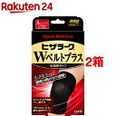 山田式 ヒザラーク Wベルトプラス Lサイズ(1枚入*2箱セット)【山田式】