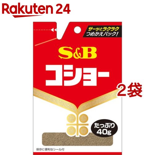 S＆B 袋入り コショー(40g 2袋セット) エスビー食品 塩コショー 塩コショウ 塩こしょう