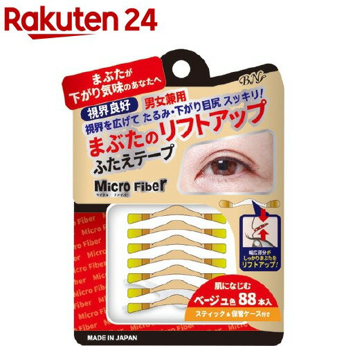 最安値 ビーエヌ まぶたのリフトアップ 二重テープ ベージュ 枚の価格比較 最安値 ビーエヌ まぶたのリフトアップ 二重テープ ベージュ 枚の価格比較