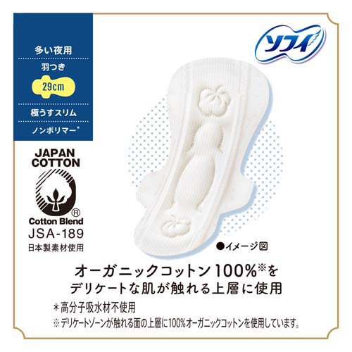ソフィ はだおもい オーガニックコットン 極うすスリム 多い夜用 羽つき 29cm(12個入*24袋セット)【ソフィはだおもいオーガニック極うすスリム】 rakuten24-11112650 楽天24 サンプル画像3