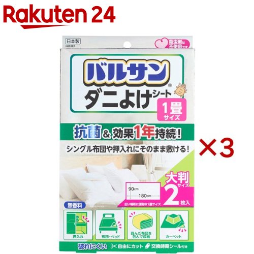 マモルーム ダニ用 2ヵ月用セット 空間用 ダニ除け 室内 部屋 1セット 【マモルーム】 ダニ対策