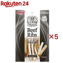 素材そのまま 完全無添加 牛あばら骨 カットタイプ 犬用(90g×5セット)