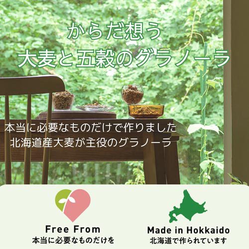 日食 Feel＆Green からだ想う 大麦と五穀のグラノーラ しっかり食感(200g×8セット) rakuten24-11348655 楽天24 サンプル画像2