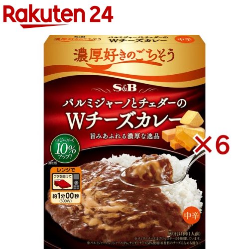 濃厚好きのごちそう パルミジャーノとチェダーのWチーズカレー 中辛(150g×6セット)
