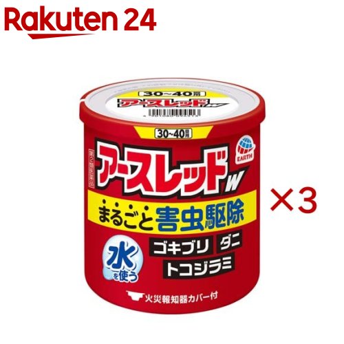 お店TOP＞医薬品＞虫さされ・殺虫剤＞殺虫剤(医薬品)＞殺虫剤 総合駆除(ゴキブリ・ダニ・ノミ)＞アースレッドW 30〜40畳用 (50g×3セット)お一人様1セットまで。医薬品に関する注意文言【医薬品の使用期限】使用期限120日以上の商品を販売しております商品区分：第二類医薬品【アースレッドW 30〜40畳用の商品詳細】●ゴキブリ、ダニ、ノミはもちろんハエ、蚊、トコジラミ（ナンキンムシ 南京虫）もまとめて駆除できる総合害虫駆除剤です。●水を使うタイプなのでお部屋を汚さず、ニオイも残りません。●大掃除や引越しの入居前準備などのゴキブリ退治、ゴキブリ対策はもちろん、旅行帰りのお部屋のトコジラミ対策にも。●ダブルの有効成分でまるごと一発駆除！ゴキブリ、ダニ、ノミに高い効果を発揮して退治する燻煙剤（くん煙剤）タイプの殺虫剤●ミクロの粒子がお部屋のすみずみまでしっかり行き渡るので、ゴキブリがいなくなる環境づくりにおすすめのゴキブリ 駆除剤です。●火災報知器カバー付●30から40畳用【加熱蒸散殺虫剤】【第2類医薬品】【販売名】アースレッドFCa【効果・効能】ゴキブリ、屋内塵性ダニ類、イエダニ、ノミ、トコジラミ（ナンキンムシ）、ハエ成虫、蚊成虫の駆除【効能 効果】ゴキブリ、屋内塵性ダニ類、イエダニ、ノミ、トコジラミ(ナンキンムシ)、ハエ成虫、蚊成虫の駆除。【用法 用量】(使用量)各害虫の駆除には次の使用量をお守りください。・ゴキブリ、屋内塵性ダニ類、イエダニ、ノミ、トコジラミ(ナンキンムシ)の駆除：30畳〜40畳(50〜65平方メートル)あたりに1缶・ハエ成虫、蚊成虫の駆除：60畳〜120畳(100〜200平方メートル)あたりに1缶【セット詳細】火災報知器カバー【成分】有効成分：メトキサジアゾン(オキサジアゾール系)12.0％、d・d-T-シフェノトリン(ピレスロイド系)3.0％その他の成分：アゾジカルボンアミド、他2成分【注意事項】注意-人体に使用しないこと★使用上の注意[してはいけないこと](守らないと副作用・事故が起こりやすくなります)・薬剤を吸い込まないように注意してください。蒸散した薬剤には強い刺激があるので、万一吸い込んだ場合、咳き込み、のど痛、頭痛、気分不快等を生じることがあります。・アレルギー症状やかぶれなどを起こしやすい体質の人、病人、妊婦、子供は薬剤(煙)を吸い込んだり、触れないようにしてください。・容器に水を入れ、缶をセットしたら、すみやかに部屋の外に出て、戸を閉め切ってください。所定時間(2時間以上)経過しないうちに入室しないでください。・缶は水に浸すとすぐに熱くなるので、直接手を触れないでください。ヤケドをする恐れがあります。 ・使用する部屋や家屋から薬剤が漏れないように注意してください。・使用後は、部屋を十分に換気してから入室してください。・換気の際は、必ずタオルなどで口や鼻を押さえて薬剤を吸い込まないようにしてください。[相談すること]・万一身体に異常が起きた場合は、直ちに添付文書を持って本品がピレスロイド系薬剤とオキサジアゾール系薬剤の混合剤であることを医師に告げて、診療を受けてください。[その他の注意]・定められた使用方法、使用量を守ってください。・皮膚、目など人体にかからないようにしてください。薬剤が皮膚についた場合は、石けんと水でよく洗ってください。また、目に入った場合は、直ちに水でよく洗い流してください。・火災報知器が作動することがあります。必ず添付の専用カバーまたはポリ袋などで覆いをして使用してください。また、火災報知器の直下では使用しないでください。カバーで覆っている間、火気の管理には十分注意し、使用後は必ず覆いを取り除いてください。・寝具、衣類、飲食物、食器、子供のおもちゃ、飼料、美術品、仏壇仏具などに薬剤がかからないようにしてください。・はく製、毛皮、和服(金糸、銀糸の入ったもの)などは、変色したりシミになることがあるので、ポリ袋に入れるか覆いをするなどして、直接薬剤がかからないようにしてください。・小鳥などのペット類、観賞植物はしっかり換気するまで部屋の外に出してください。また、観賞魚や観賞エビはエアーポンプを止めて完全密閉(水槽に覆いをして、ガムテープなどで密閉)するか、しっかり換気するまで部屋の外に出してください。・はがね製品、銅やシンチュウ製のものは変色することがあるので、覆いをするか部屋の外に出してください。・故障の原因となるので、パソコン、テレビ、ゲーム機器、オーディオ・ビデオ製品などの精密機器にはカバーをかけ、テープ、ディスクなどは箱に収納してください。(大型コンピュータの設置されている部屋では使用しないでください。)・本品は、ふとんなど寝具の害虫駆除には使用しないでください。★保管及び取扱い上の注意・湿気を避け、涼しい所に保管してください。・子供や第三者の監督が必要な方の誤食を防ぐため、保管場所に注意してください。・使用後の缶は不燃物として廃棄してください。その際、缶に水をかけないでください。未反応の薬剤が残っていた場合は発熱し、蒸散する恐れがあります。【医薬品販売について】1.医薬品については、ギフトのご注文はお受けできません。2.医薬品の同一商品のご注文は、数量制限をさせていただいております。ご注文いただいた数量が、当社規定の制限を越えた場合には、薬剤師、登録販売者からご使用状況確認の連絡をさせていただきます。予めご了承ください。3.効能・効果、成分内容等をご確認いただくようお願いします。4.ご使用にあたっては、用法・用量を必ず、ご確認ください。5.医薬品のご使用については、商品の箱に記載または箱の中に添付されている「使用上の注意」を必ずお読みください。6.アレルギー体質の方、妊娠中の方等は、かかりつけの医師にご相談の上、ご購入ください。7.医薬品の使用等に関するお問い合わせは、当社薬剤師がお受けいたします。TEL：050-5577-5043email：rakuten24_8@shop.rakuten.co.jp【原産国】日本【ブランド】アースレッド【発売元、製造元、輸入元又は販売元】アース製薬※説明文は単品の内容です。リニューアルに伴い、パッケージ・内容等予告なく変更する場合がございます。予めご了承ください。(くん煙 くん煙剤 くんえん cockroach 駆除剤)・単品JAN：4901080094513広告文責：楽天グループ株式会社電話：050-5577-5043・・・・・・・・・・・・・・[虫除け・虫さされ薬・殺虫剤/ブランド：アースレッド/]