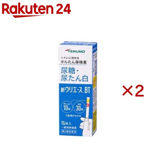 お店TOP＞医薬品＞検査薬・局方品＞検査薬＞尿糖・尿たんぱく検査薬＞新ウリエースBT (15枚×2セット)お一人様1セットまで。医薬品に関する注意文言【医薬品の使用期限】使用期限120日以上の商品を販売しております商品区分：第二類医薬品【新ウリエースBTの商品詳細】●身体の健康状態や体内の機能に変化や異常があると尿中に含まれる成分も変化します。●その尿中の成分を検査することによって、体内の変化や異常をチェックできます。新ウリエースBTは尿中の糖及びたん白を検出する検査薬ですので、定期的に使用し、健康管理や早期受診にお役立てください。(本検査は尿中の糖及びたん白を検出するものであり、病気の診断を行うものではありません。)【販売名】新ウリエースBT【効能 効果】使用目的：尿中の糖(ブドウ糖)及びたん白(アルブミン)の検出【用法 用量】★検査の時間・原則として早朝尿(起床直後の尿)で検査をしてください。なお、尿糖が検出された場合は、食後(1〜2時間)の尿をもう一度検査をしてください。★検査前の注意・尿検査以外に使わないでください。・尿は出始めや終わりのものは使わず、途中の尿(中間尿)で検査してください。・時計(秒数が計れるもの)を用意してください。・吸湿お知らせ窓の色を見て、使えるかどうかの確認をしてください。★コップにとった尿で検査・コップは洗剤などをよく水で洗い流し、水をよく切ったものをご使用ください。紙・プラスチックのコップもご使用になれます。コップに尿をとる・2センチぐらいの深さで十分です。↓スティックを容器から取り出しすぐ密栓する・乾いた手で取り扱ってください。↓検査薬を尿に約1秒間浸す・余分に付いた尿はコップの縁などで除いてください。★直接尿をかけて検査スティックを容器から取り出しすぐ密栓する・乾いた手で取り扱ってください。↓検査薬に尿を約1秒間かける↓余分な尿を除く・トイレットペーパーなどを検査薬の縁に軽くあて、吸い取ってください。★尿に浸してからたん白は10秒後、糖は30秒後の色を色調表と比較する・浸してから正確な時間後の色で判定してください。それぞれの秒数を過ぎると色が濃くなり、判定を誤る可能性があります。・自然光に近い蛍光灯の下で判定してください。・判定後のスティックはそのままトイレ(大便器)に流してお捨てください。配管内や浄化槽に不都合を起こすことはありません。【成分】検査薬に含まれる主な成分(100枚あたり)尿糖検査薬グルコースオキシダーゼ：371.4IUペルオキシダーゼ：47.6IUo-トリジン：33.4mg尿たん白検査薬 テトラブロムフェノールブルー：0.72mg【注意事項】★使用上の注意・してはいけないこと検査結果から自分で病気の診断をしないこと。「尿糖又は尿たん白」が検出された場合にはできるだけ早く医師の診断を受けてください。・相談すること(1)「尿糖又は尿たん白」が検出された場合には医師にご相談ください。(2)「尿糖又は尿たん白」が検出されなくても、何らかの症状がある場合には医師にご相談ください。(3)医師の治療を受けている人はご使用前に(担当)医師(又は薬剤師)にご相談ください。・その他の注意(1)判定後のスティックはそのままトイレ(大便器)に流すことができますが、小用便器には流さないでください。(2)検査結果(検査した年月日・時刻・結果等)を記録しておくことをおすすめします。★保管及び取扱い上の注意・高温の所、直射日光のあたる場所に保管しないでください。検査薬が使えなくなる原因となります。・密栓をして保管してください。密栓をしないと検査薬が使えなくなる原因となります。・水にぬれる所で保管しないでください。検査薬が使えなくなる原因となります。・小児の手の届かない所に保管してください。・必要な枚数の検査薬だけを取り出し、直ちに容器のフタをきちんと閉めて保管してください。フタの閉め方が不十分な場合、検査薬が湿気を吸って、使用期限内でも正しく検査できなくなります。・開封後はなるべく早めに使用してください。・容器フタ裏側に入っている乾燥剤は取り出さないでください。・検査薬に直接皮膚を触れないでください。・品質を保持するために、他の容器に入れ換えないでください。・使用前の検査薬の色調が変化している場合や、吸湿お知らせ窓の色が変化している場合には、検査薬の成分が劣化している可能性がありますので使用しないでください。・スティックは、はさみ等でカットせずにご使用ください。検査薬がスティックからはがれたり、切断中に試薬が劣化し、正しい結果が得られない可能性があります。・使用期限の過ぎたものは使用しないでください。・保管時、フタの開閉時、水ぬれを避けてください。★保管方法・有効期間1.保管方法：室温保存(直射日光及び湿気を避け密栓して涼しい所に保管してください)冷蔵庫に保管しないでください。2.有効期間：3年(使用期限は色調表及び外箱に表示)【医薬品販売について】1.医薬品については、ギフトのご注文はお受けできません。2.医薬品の同一商品のご注文は、数量制限をさせていただいております。ご注文いただいた数量が、当社規定の制限を越えた場合には、薬剤師、登録販売者からご使用状況確認の連絡をさせていただきます。予めご了承ください。3.効能・効果、成分内容等をご確認いただくようお願いします。4.ご使用にあたっては、用法・用量を必ず、ご確認ください。5.医薬品のご使用については、商品の箱に記載または箱の中に添付されている「使用上の注意」を必ずお読みください。6.アレルギー体質の方、妊娠中の方等は、かかりつけの医師にご相談の上、ご購入ください。7.医薬品の使用等に関するお問い合わせは、当社薬剤師がお受けいたします。TEL：050-5577-5043email：rakuten24_8@shop.rakuten.co.jp【原産国】日本【発売元、製造元、輸入元又は販売元】テルモ※説明文は単品の内容です。リニューアルに伴い、パッケージ・内容等予告なく変更する場合がございます。予めご了承ください。・単品JAN：4987892163937広告文責：楽天グループ株式会社電話：050-5577-5043・・・・・・・・・・・・・・[検査薬・日本薬局方]
