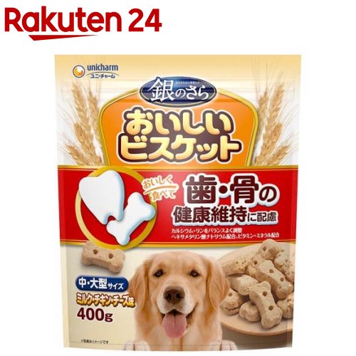 銀のさら おいしいビスケット 歯の健康 中 大型サイズ チキン チーズ味(400g)【1909_pf03】【銀のさら】