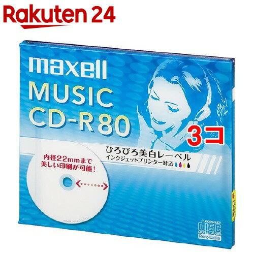 マクセル 音楽用CD-R 80分(1枚*3コセット)【マクセ