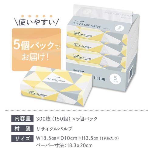 国産ソフトパックティッシュ( 300枚(150組)入×5個パック×20セット)