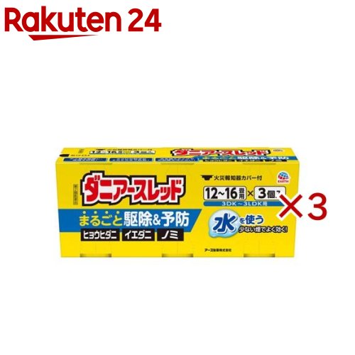 お店TOP＞医薬品＞虫さされ・殺虫剤＞殺虫剤(医薬品)＞殺虫剤 総合駆除(ゴキブリ・ダニ・ノミ)＞ダニアースレッド 12〜16畳用 (3個入×3セット(1個20g))お一人様1セットまで。医薬品に関する注意文言【医薬品の使用期限】使用期限120日以上の商品を販売しております商品区分：第二類医薬品【ダニアースレッド 12〜16畳用の商品詳細】●屋内に多く生息するダニ類を駆除し、増殖を抑制します（予防効果）。●ミクロの粒子がお部屋のすみずみまでしっかり行き渡ります。●水を使うタイプなのでお部屋を汚さず、ニオイも残りません。●火災報知器カバー付●12畳から16畳用×3個入【加熱蒸散殺虫剤】【第2類医薬品】【販売名】ダニアースレッドM1Ca【効能 効果】屋内塵性ダニ類の増殖抑制及び駆除、イエダニ、ノミ、ハエ成虫、蚊成虫の駆除。【用法 用量】【使用量】各害虫の駆除には次の使用量をお守りください。・屋内塵性ダニ類の増殖抑制及び駆除、イエダニ・ノミの駆除：12畳から16畳(20から26平方メートル)あたりに1缶・ハエ成虫・蚊成虫の駆除：24畳から48畳(40から80平方メートル)あたりに1缶【セット詳細】火災報知器カバー【成分】有効成分：フェノトリン(ピレスロイド系)10.9％、メトキサジアゾン(オキサジアゾール系)1.7％、アミドフルメト(トリフルオロメタンスルホンアミド系)4.2％その他の成分：アゾジカルボンアミド、他2成分【注意事項】注意−人体に使用しないこと【してはいけないこと】(守らないと副作用・事故が起こりやすくなります)・薬剤を吸い込まないように注意してください。万一吸い込んだ場合、咳き込み、のど痛、頭痛、気分不快等を生じることがあります。・アレルギー症状やかぶれなどを起こしやすい体質の人、病人、妊婦、子供は薬剤(煙)を吸い込んだり、触れないようにしてください。・容器に水を入れ、缶をセットしたら、すみやかに部屋の外に出て、戸を閉め切ってください。所定時間(2時間以上)経過しないうちに入室しないでください。・缶は水に浸すとすぐに熱くなるので、直接手を触れないでください。ヤケドをする恐れがあります。・使用する部屋や家屋から薬剤が漏れないように注意してください。・使用後は、部屋を十分に換気してから入室してください。【相談すること】・万一身体に異常が起きた場合は、直ちに添付文書を持って本品がピレスロイド系薬剤、オキサジアゾール系薬剤及びトリフルオロメタンスルホンアミド系薬剤の混合剤であることを医師に告げて、診療を受けてください。【その他の注意】・定められた使用方法、使用量を守ってください。・皮膚、目など人体にかからないようにしてください。薬剤が皮膚についた場合は、石けんと水でよく洗ってください。また、目に入った場合は、直ちに水でよく洗い流してください。・火災報知器が作動することがあります。必ず添付の専用カバーまたはポリ袋などで覆いをして使用してください。また、火災報知器の直下では使用しないでください。カバーで覆っている間、火気の管理には十分注意し、使用後は必ず覆いを取り除いてください。・寝具、衣類、飲食物、食器、子供のおもちゃ、飼料、美術品、仏壇仏具などに薬剤がかからないようにしてください。・はく製、毛皮、和服(金糸、銀糸の入ったもの)などは、変色したりシミになることがあるので、ポリ袋に入れるか覆いをするなどして、直接薬剤がかからないようにしてください。・小鳥などのペット類、観賞植物はしっかり換気するまで部屋の外に出してください。また、観賞魚や観賞エビはエアーポンプを止めて完全密閉(水槽に覆いをして、ガムテープなどで密閉)するか、しっかり換気するまで部屋の外に出してください。・はがね製品、銅やシンチュウ製のものは変色することがあるので、覆いをするか部屋の外に出してください。・故障の原因となるので、パソコン、テレビ、ゲーム機器、オーディオ・ビデオ製品などの精密機器にはカバーをかけ、テープ、ディスクなどは箱に収納してください。(大型コンピュータの設置されている部屋では使用しないでください。)・本品は、ふとんなど寝具の害虫駆除には使用しないでください。【保管及び取扱い上の注意】・湿気を避け、涼しい所に保管してください。・子供や第三者の監督が必要な方の誤食を防ぐため、保管場所に注意してください。・使用後の缶は不燃物として廃棄してください。その際、缶に水をかけないでください。未反応の薬剤が残っていた場合は発熱し、蒸散する恐れがあります。【医薬品販売について】1.医薬品については、ギフトのご注文はお受けできません。2.医薬品の同一商品のご注文は、数量制限をさせていただいております。ご注文いただいた数量が、当社規定の制限を越えた場合には、薬剤師、登録販売者からご使用状況確認の連絡をさせていただきます。予めご了承ください。3.効能・効果、成分内容等をご確認いただくようお願いします。4.ご使用にあたっては、用法・用量を必ず、ご確認ください。5.医薬品のご使用については、商品の箱に記載または箱の中に添付されている「使用上の注意」を必ずお読みください。6.アレルギー体質の方、妊娠中の方等は、かかりつけの医師にご相談の上、ご購入ください。7.医薬品の使用等に関するお問い合わせは、当社薬剤師がお受けいたします。TEL：050-5577-5043email：rakuten24_8@shop.rakuten.co.jp【原産国】日本【ブランド】アースレッド【発売元、製造元、輸入元又は販売元】アース製薬※説明文は単品の内容です。リニューアルに伴い、パッケージ・内容等予告なく変更する場合がございます。予めご了承ください。(くん煙 くん煙剤 くんえん 壁蝨 蚤 跳蚤)・単品JAN：4901080094421広告文責：楽天グループ株式会社電話：050-5577-5043・・・・・・・・・・・・・・[虫除け・虫さされ薬・殺虫剤/ブランド：アースレッド/]