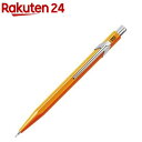 カランダッシュ 849 メカニカルペンシル 0.7mm 蛍光オレンジ 0844-030(1本)