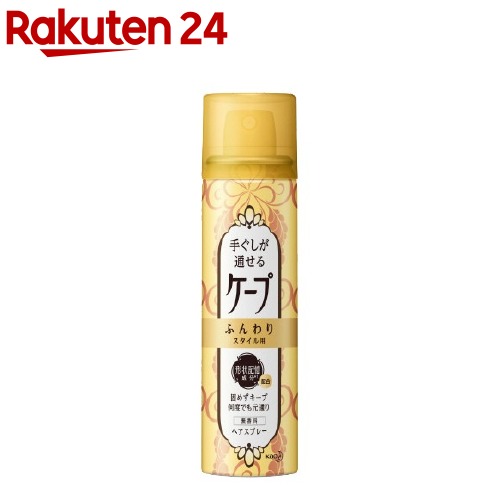 手ぐしが通せるケープ ふんわりスタイル用 無香料(42g)【ヘアスプレーケープ】