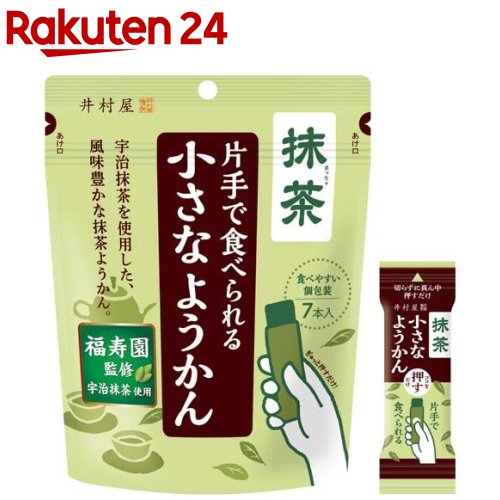 【企画品】片手で食べられる小さなようかん抹茶(98g×8