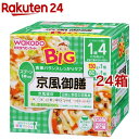 和光堂 ビッグサイズの栄養マルシェ 京風御膳(130g 80g 24箱セット)【栄養マルシェ】