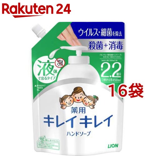 キレイキレイ 薬用液体ハンドソープ つめかえ用・大型サイズ(450ml*16袋セット)【キレイキレイ